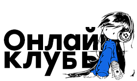 Разговорные клубы онлайн - accent-center.ru