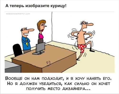 «А Вы читали мое резюме?»