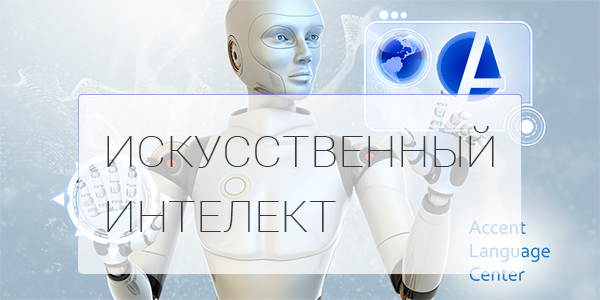 5 терминов из области искусственного интеллекта, которые вам нужно знать