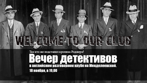 Запись на английский разговорный клуб