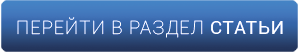 перейти в раздел "статьи" Компании корпоративного обучения иностранным языкам АКЦЕНТ 