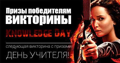 Победители викторины корпоративного обучения - компания АКЦЕНТ