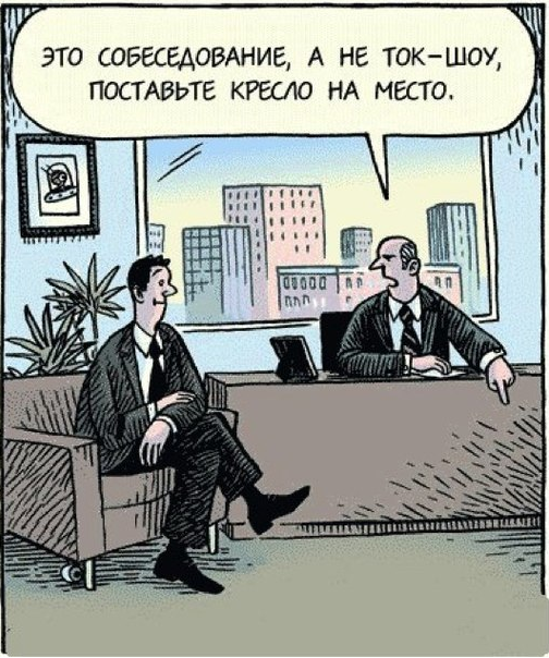 «А когда я смогу поговорить с более старшим сотрудником в Вашей команде?»